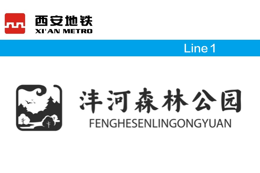 沣河森林公园
