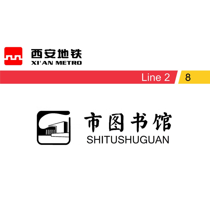 市图书馆
