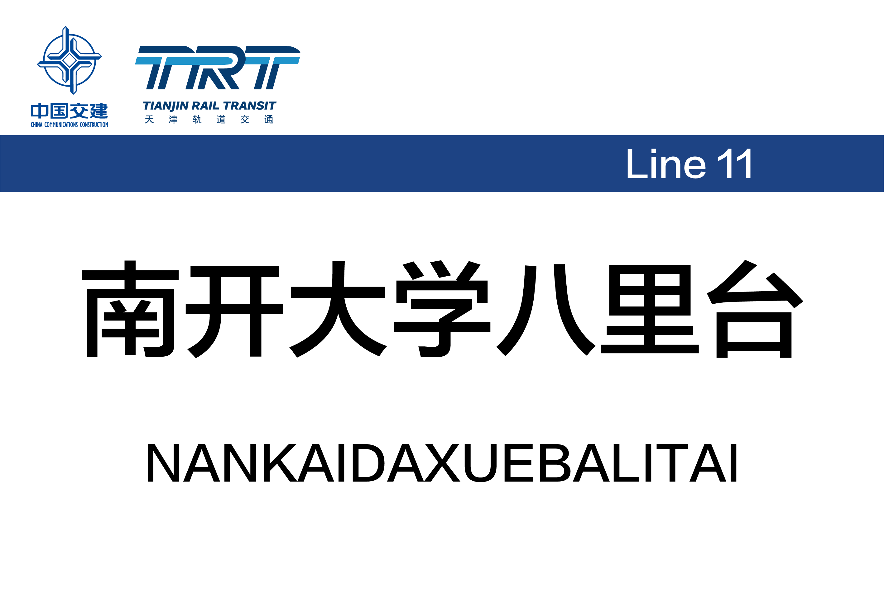 南开大学八里台