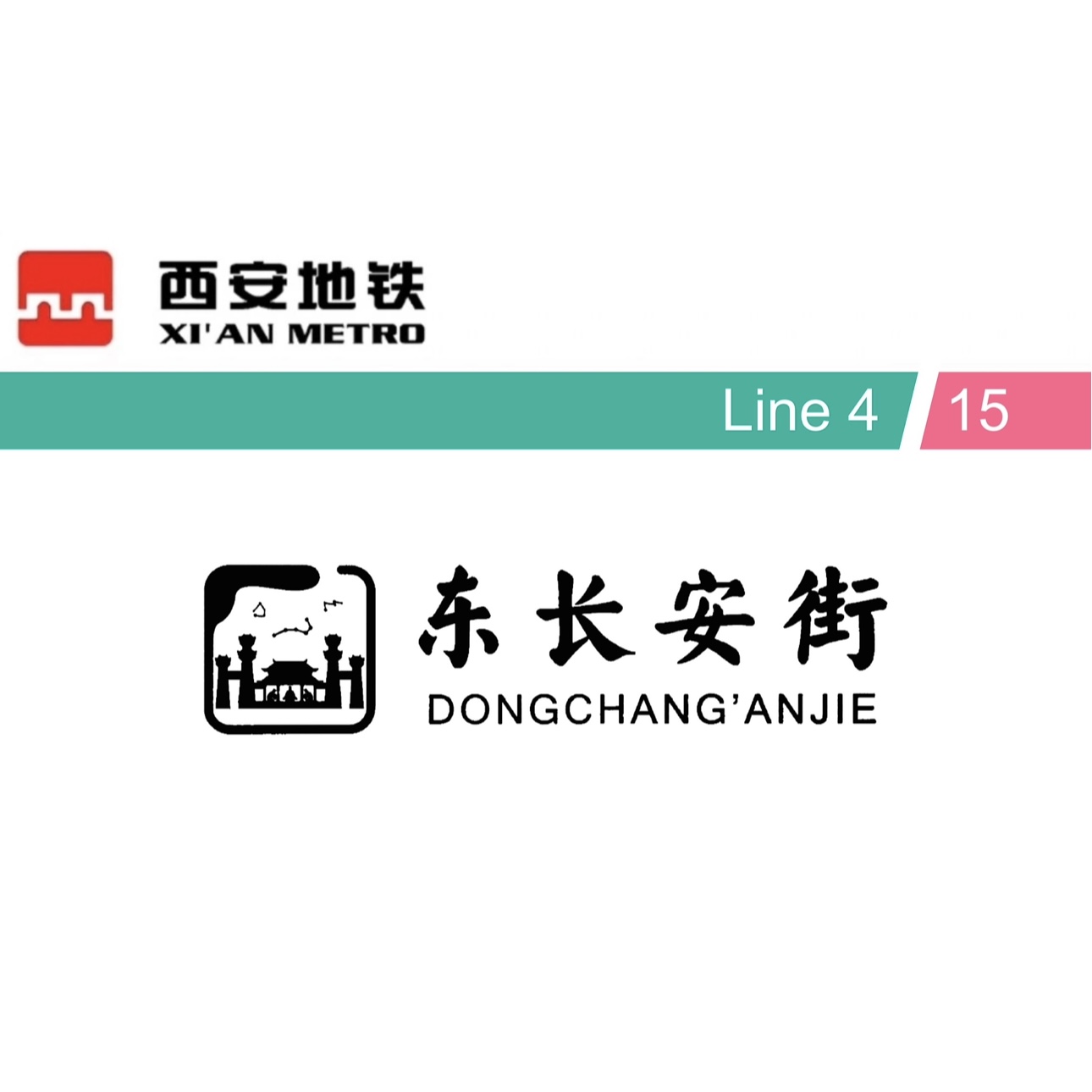 东长安街