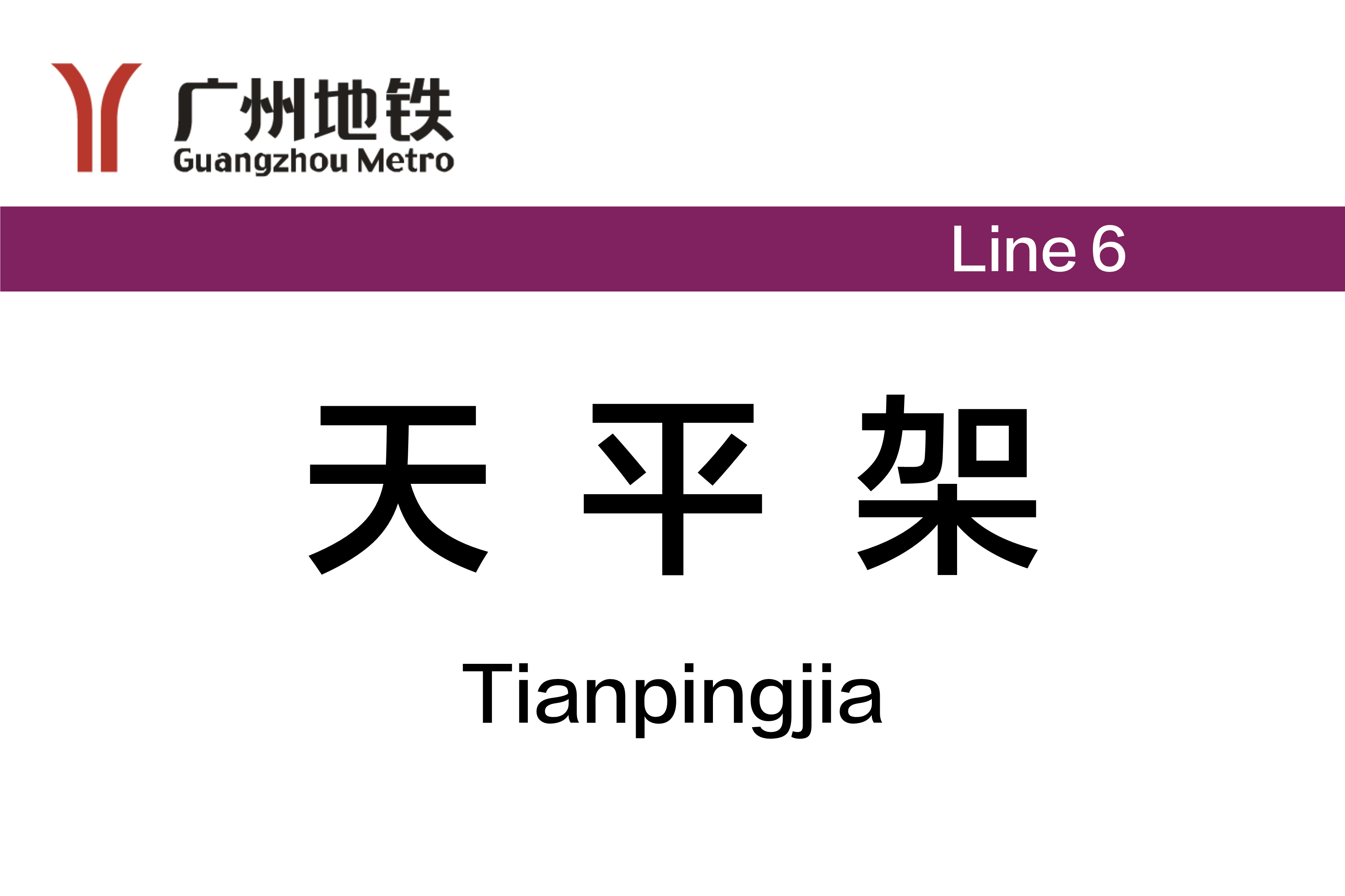 天平架