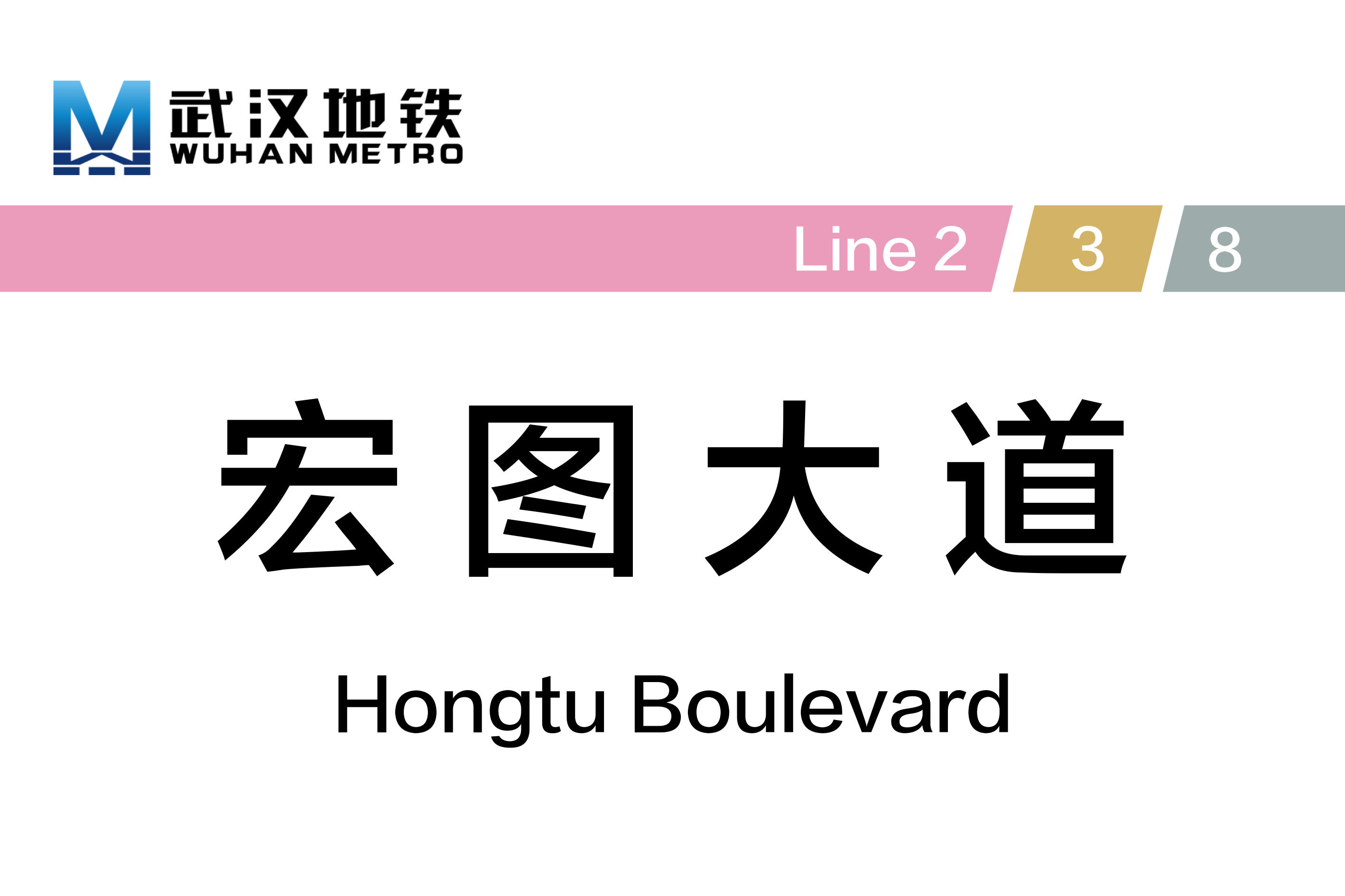 宏图大道