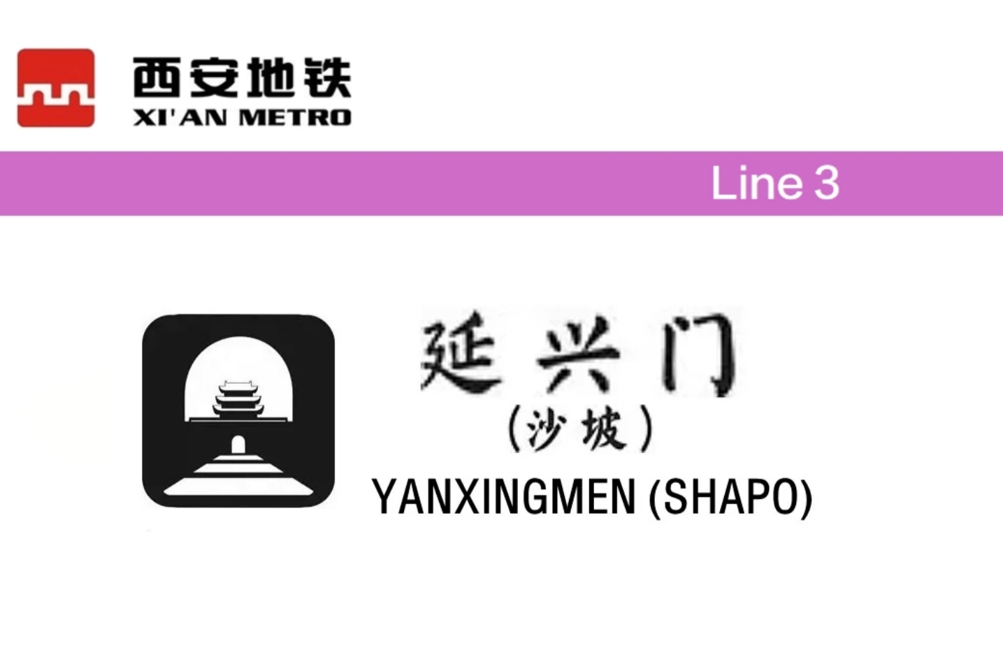 延兴门