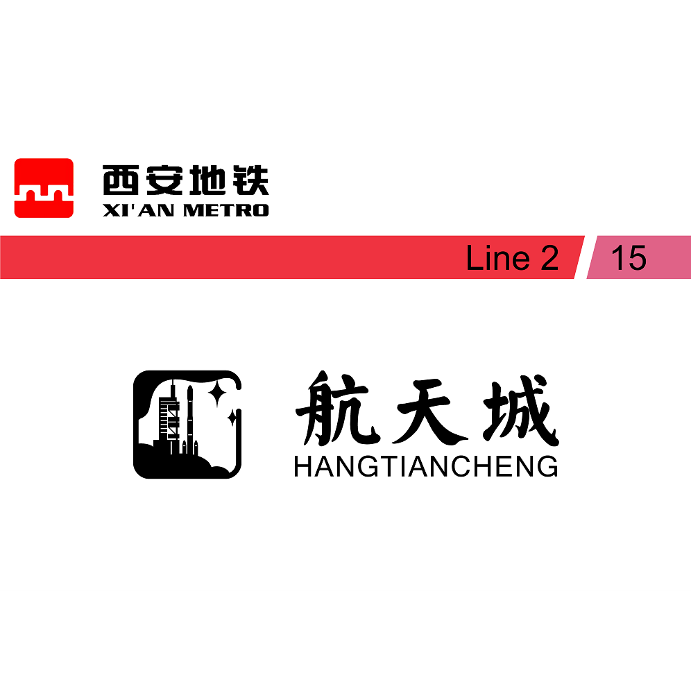 航天城