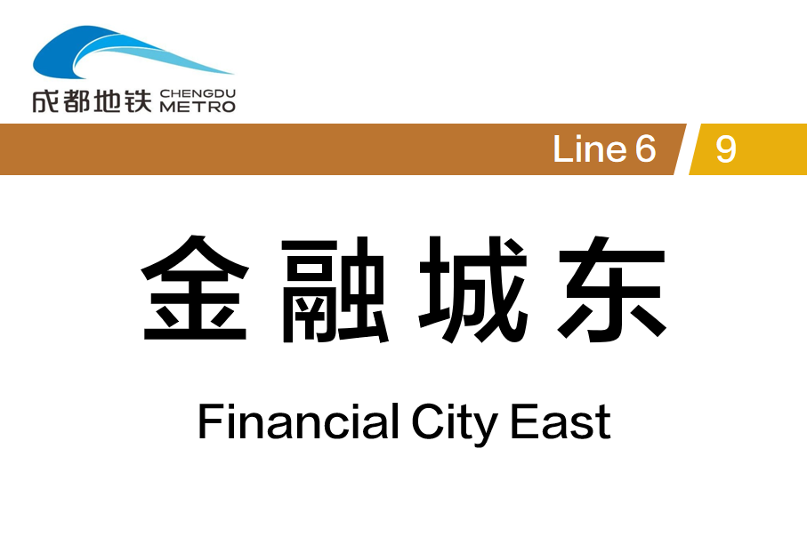 金融城东