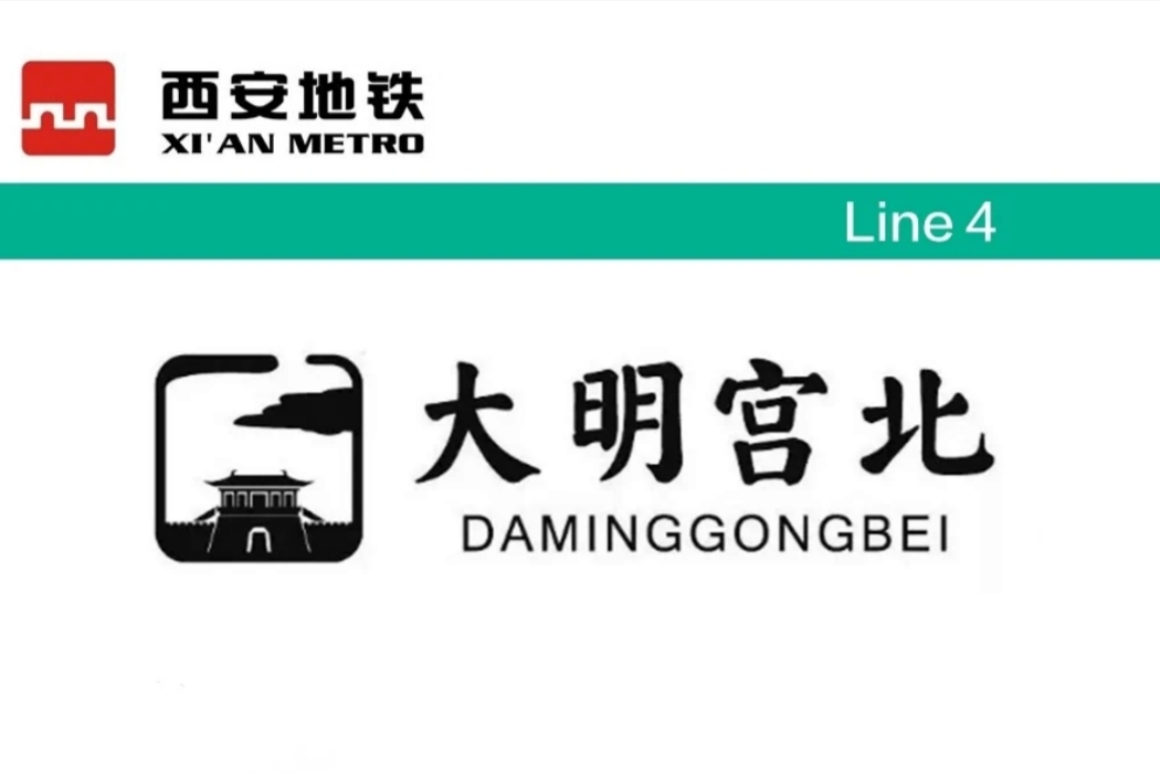 大明宫北