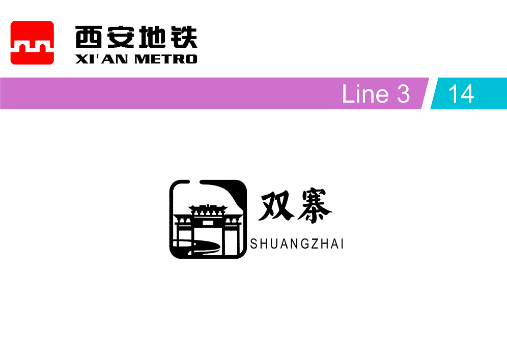 双寨