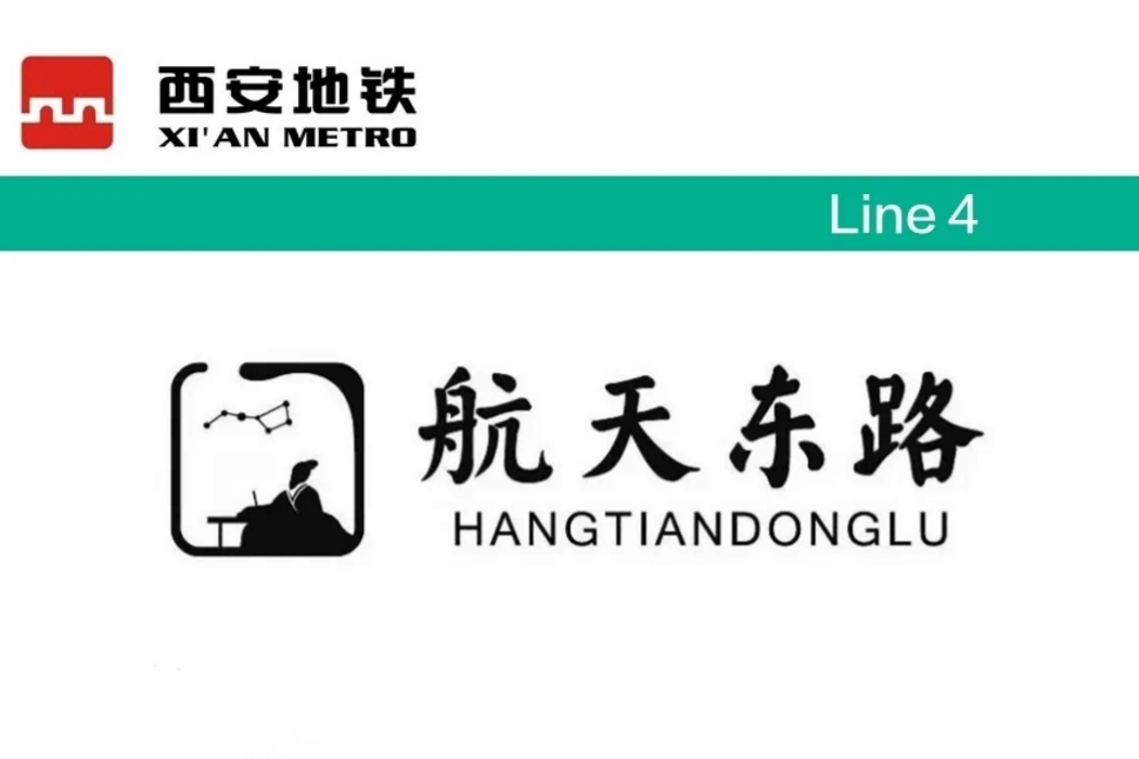 航天东路
