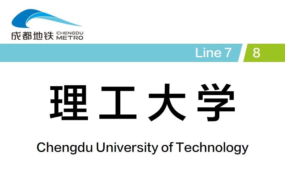 理工大学