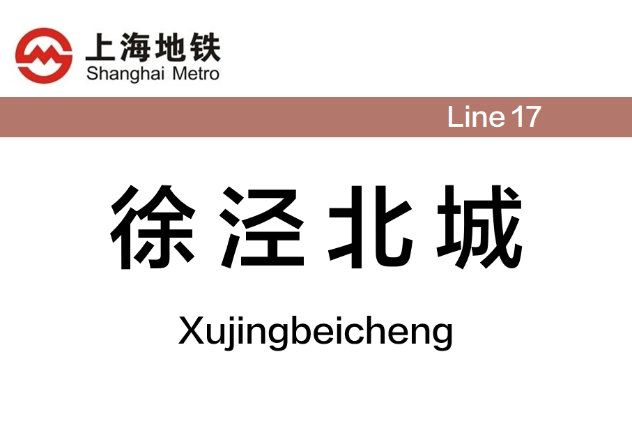 徐泾北城