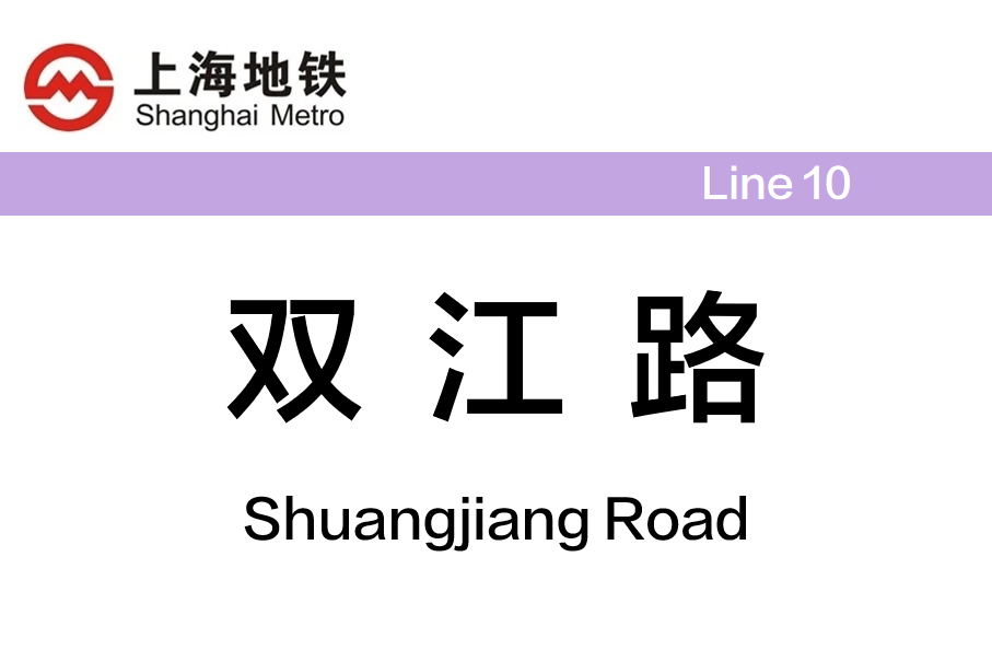 双江路