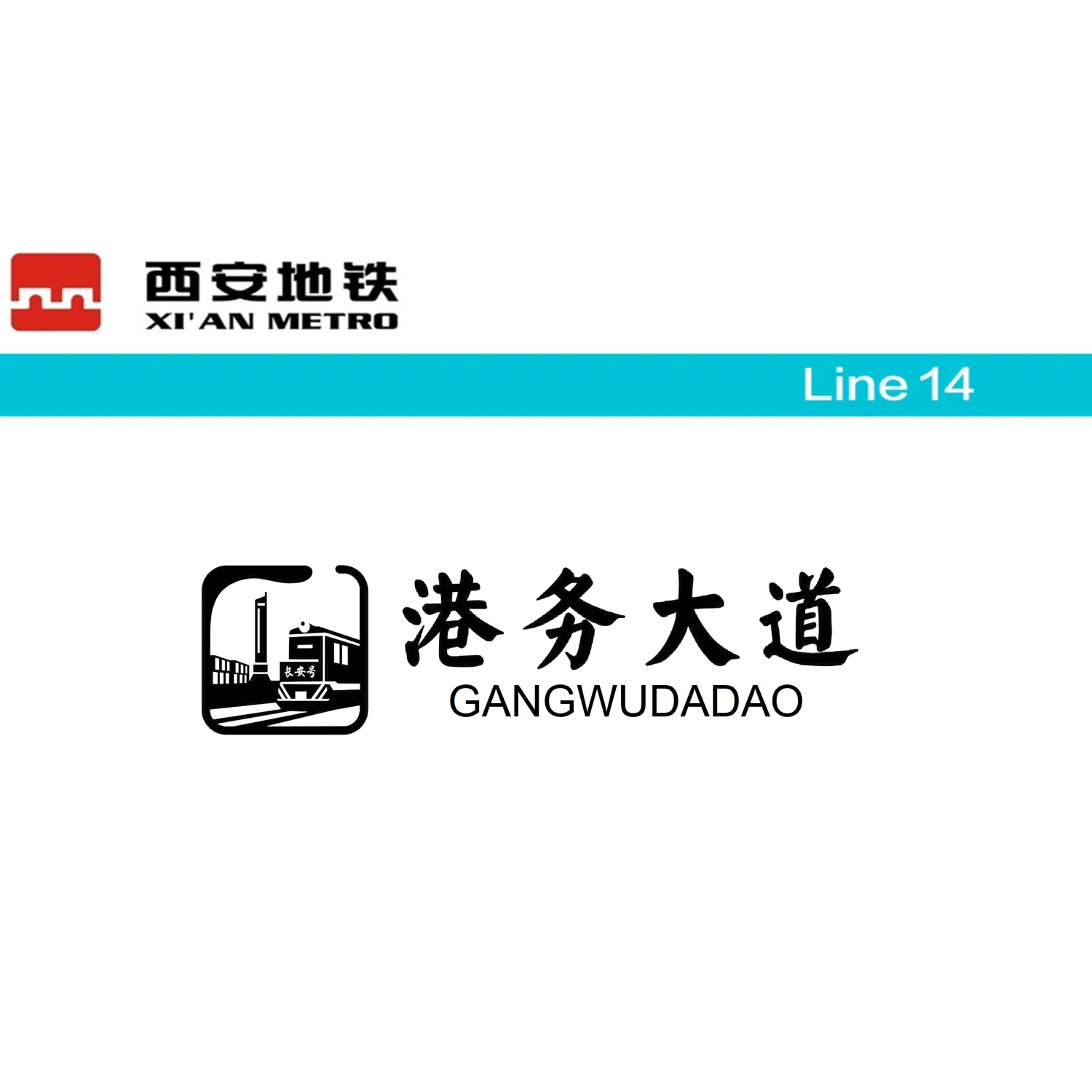 港务大道