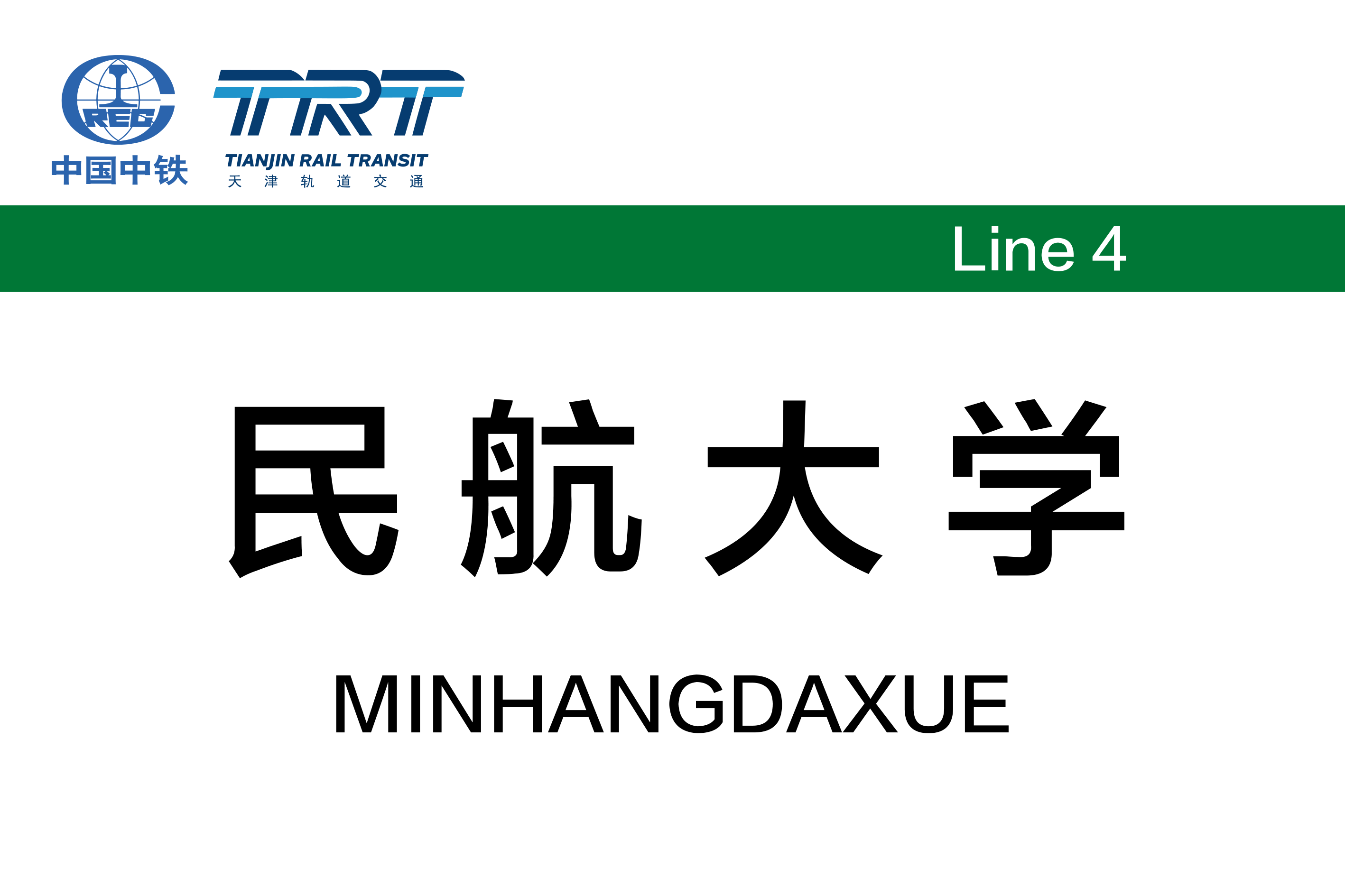 民航大学