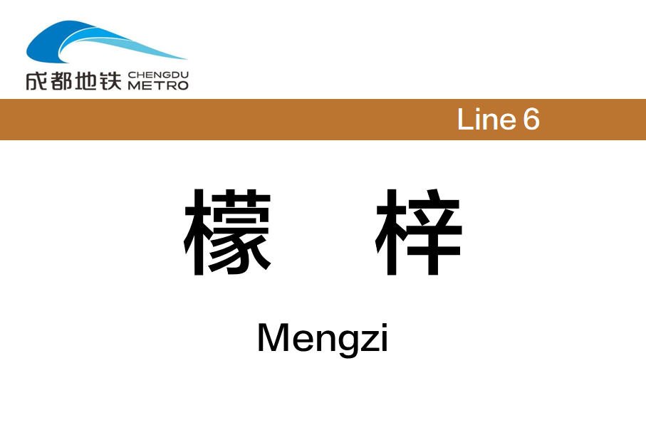 檬梓