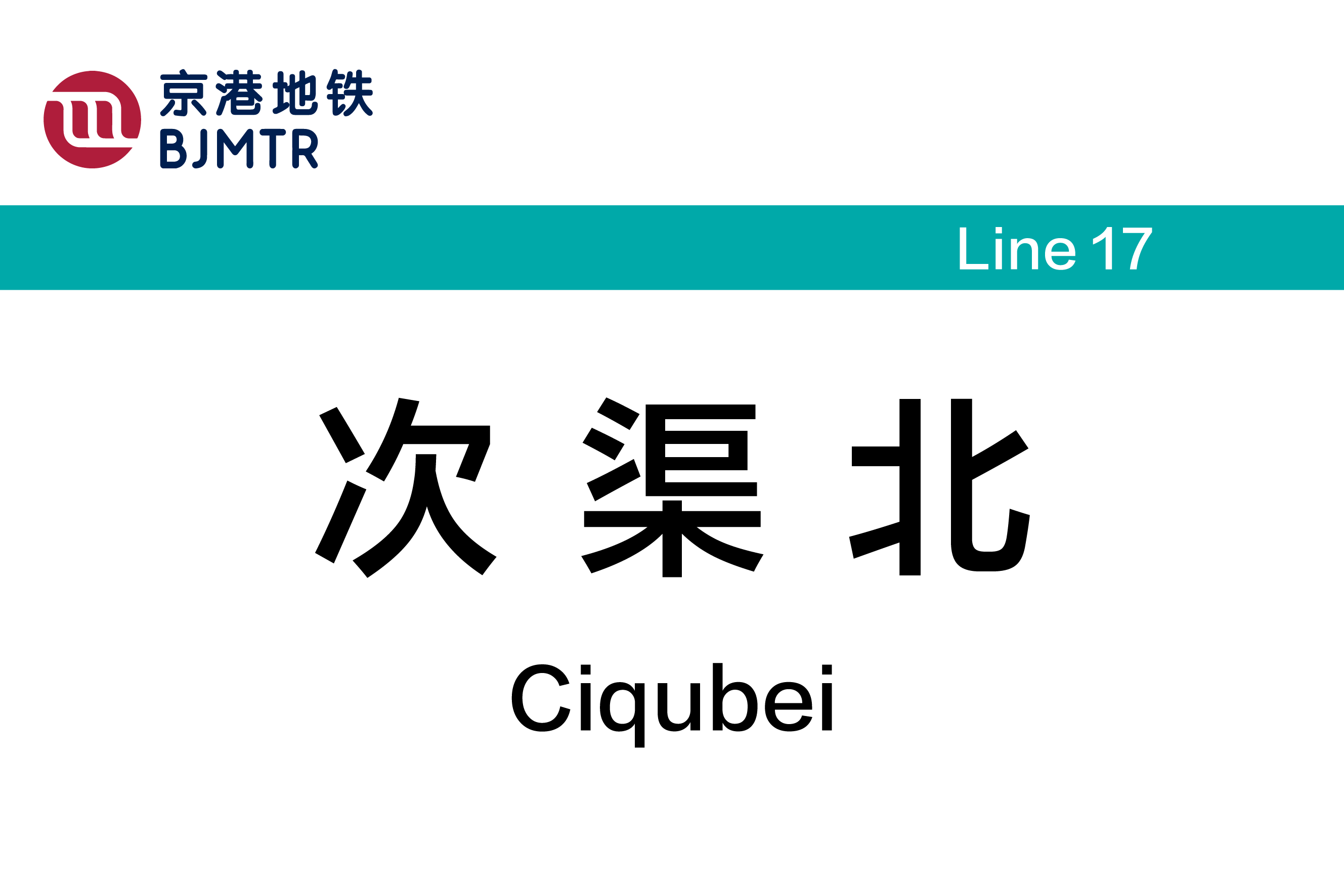 次渠北