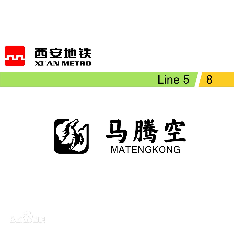 马腾空