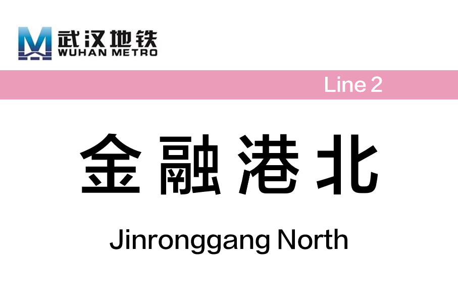 金融港北