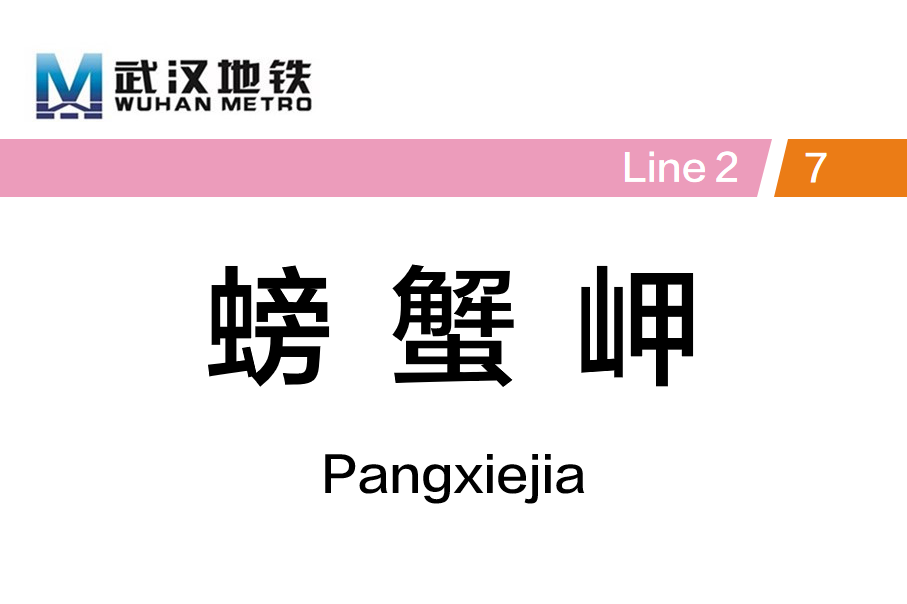 螃蟹岬