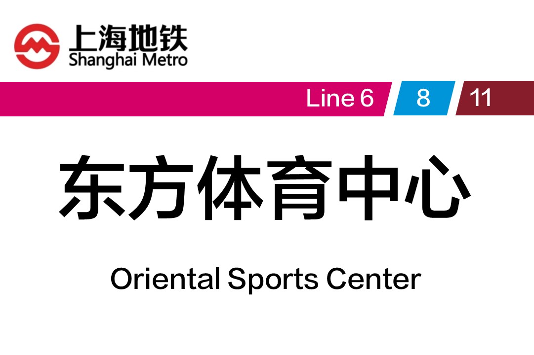 东方体育中心