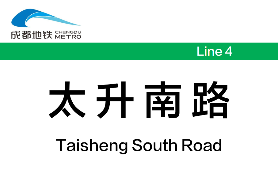 太升南路