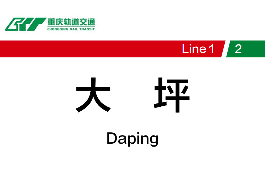 大坪