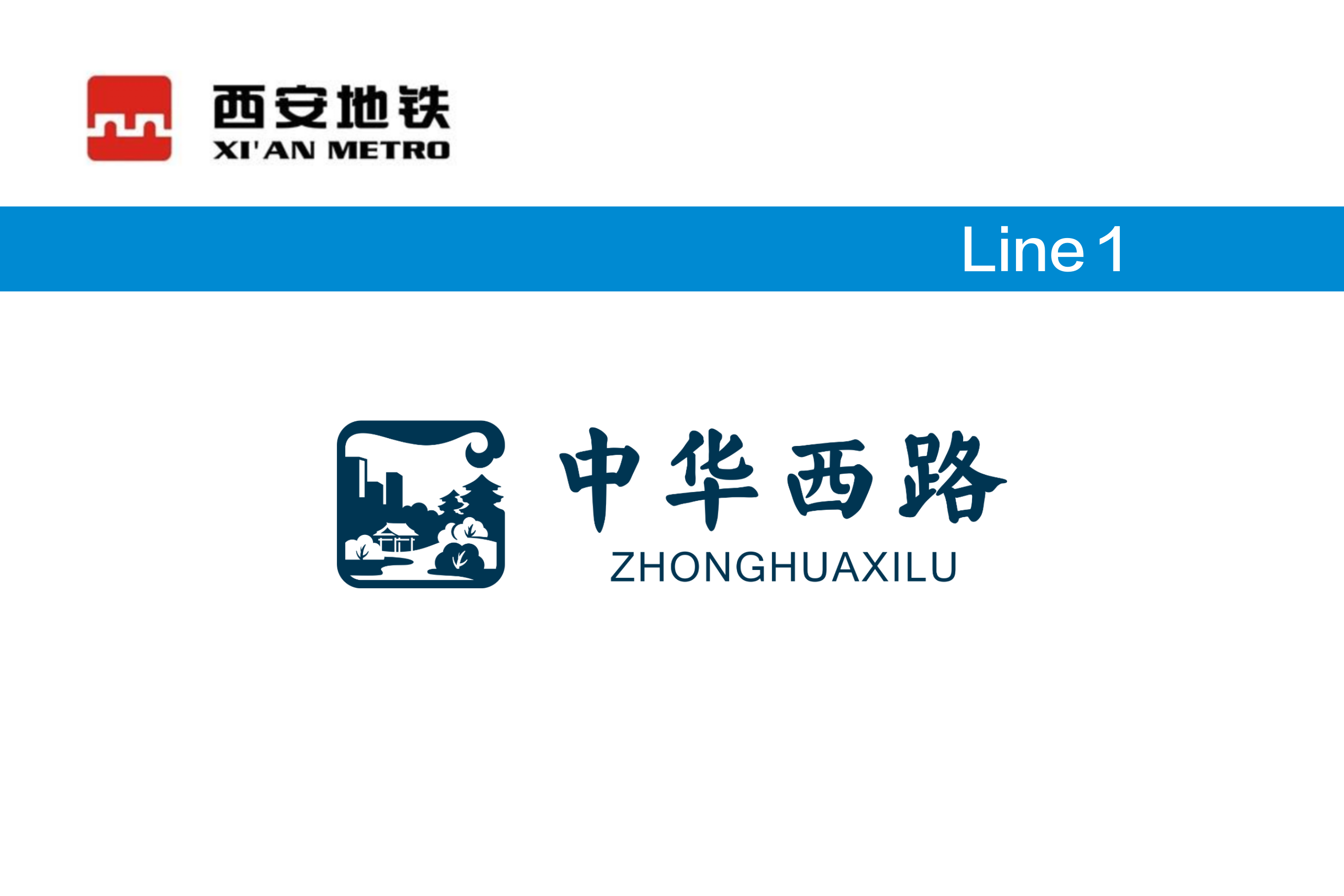 中华西路