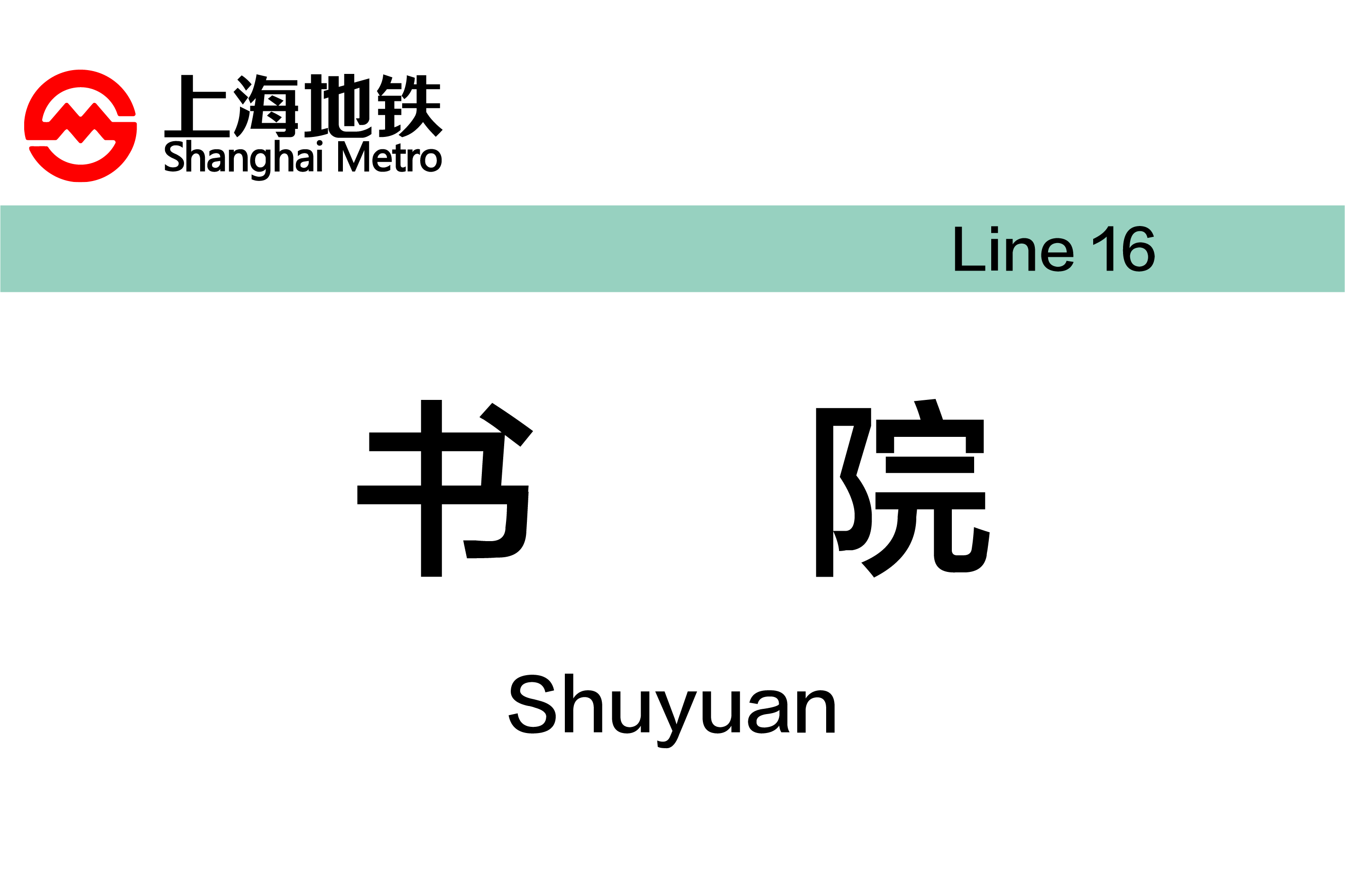 书院