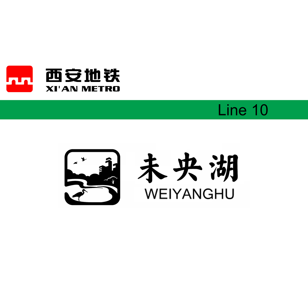 未央湖