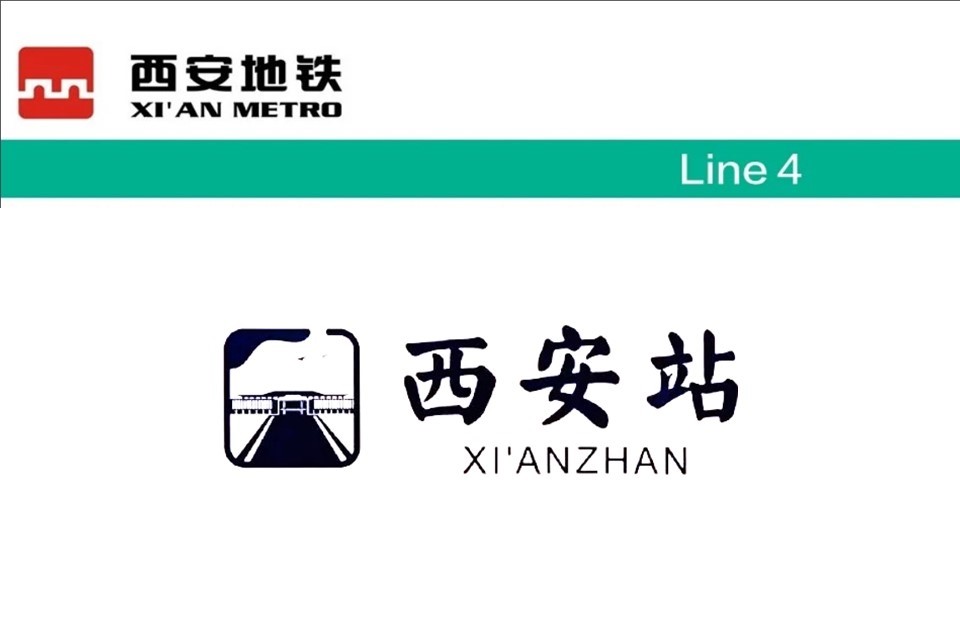 西安站