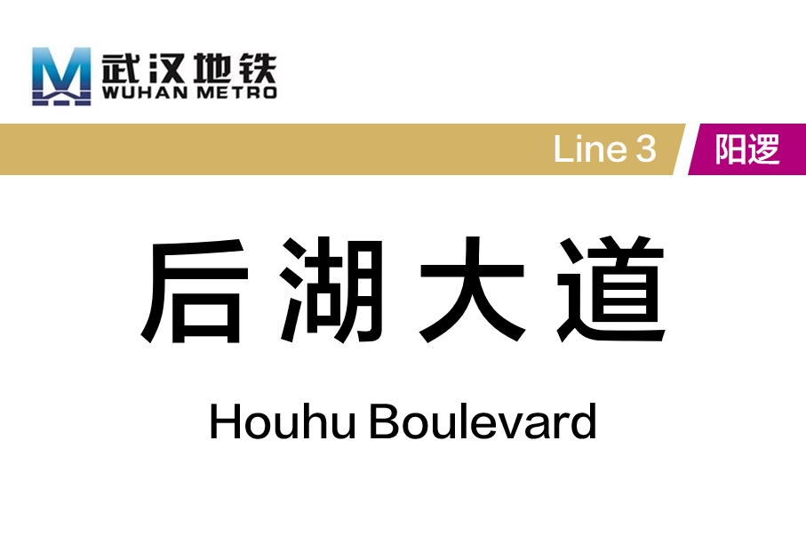 后湖大道