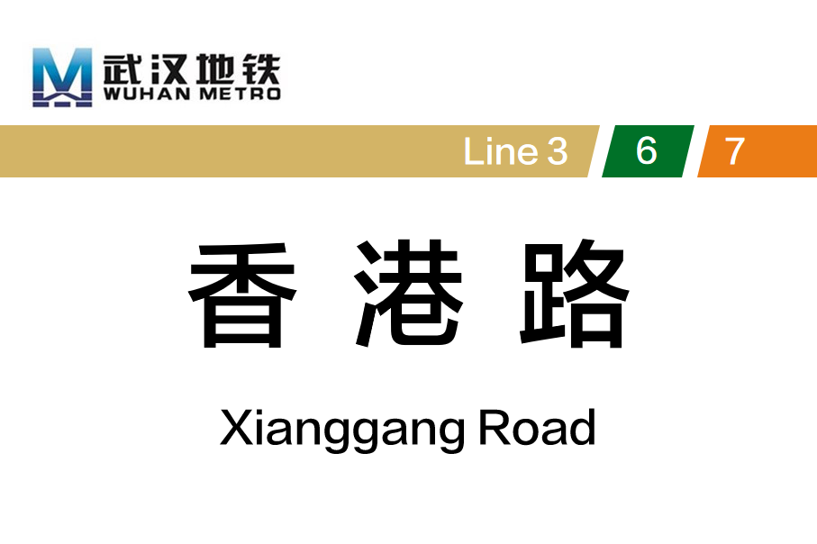 香港路
