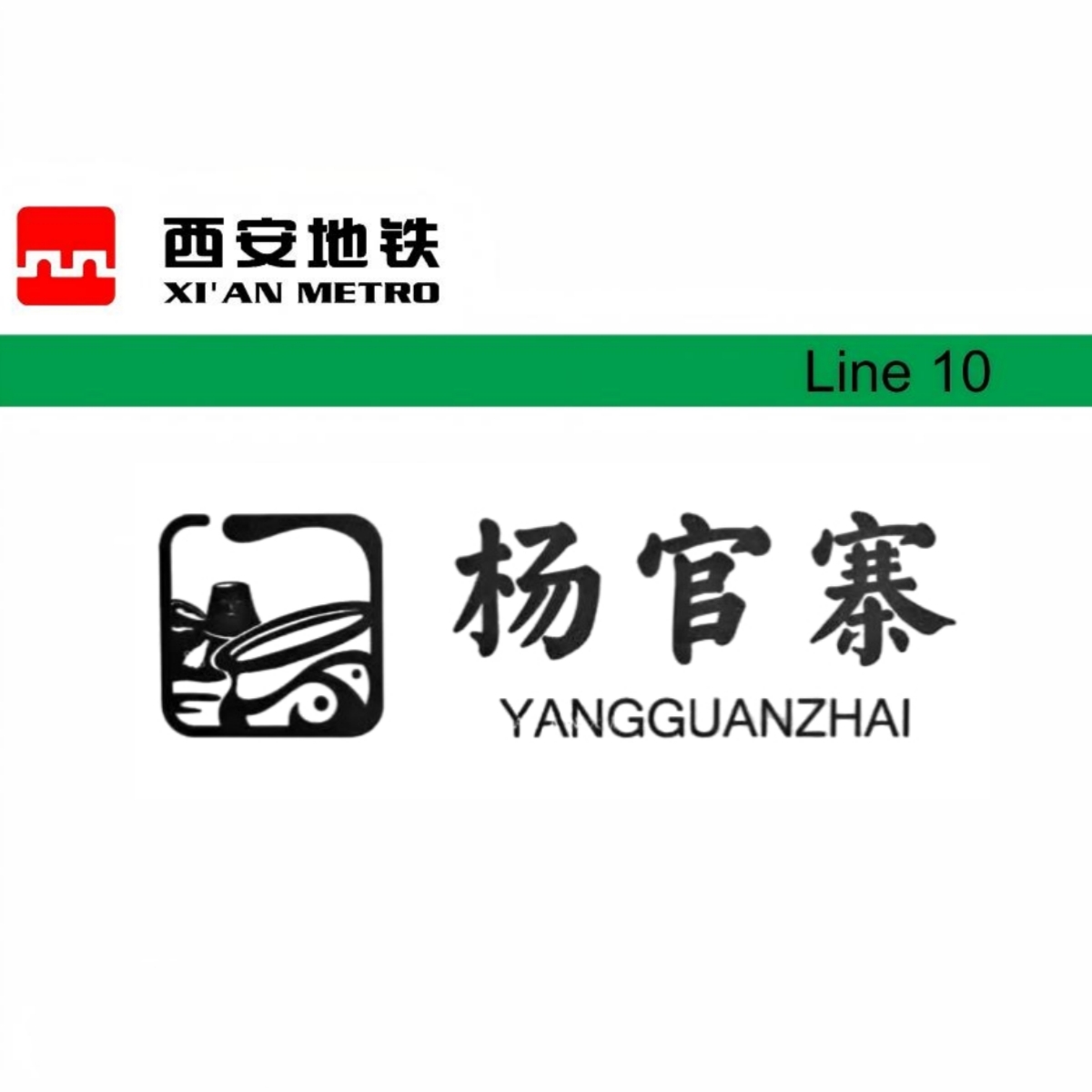 杨官寨