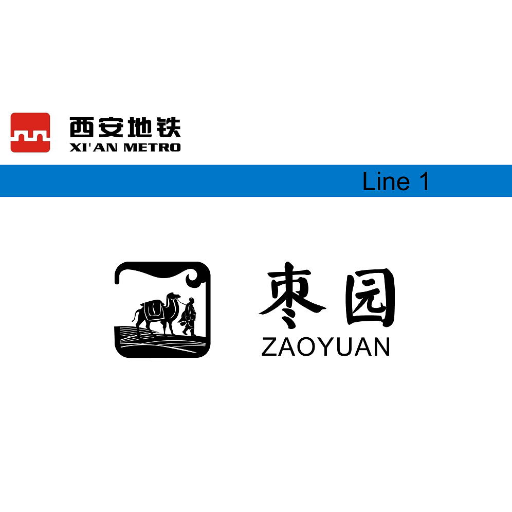 枣园