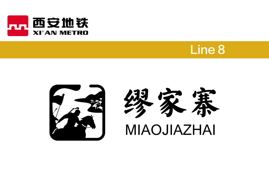 缪家寨