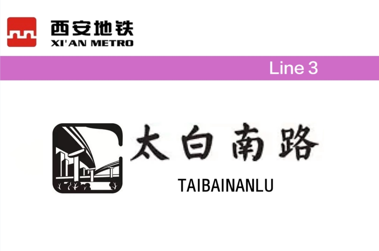 太白南路
