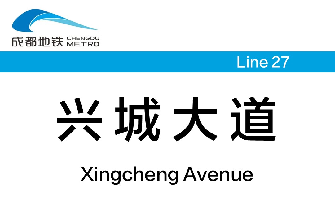 兴城大道