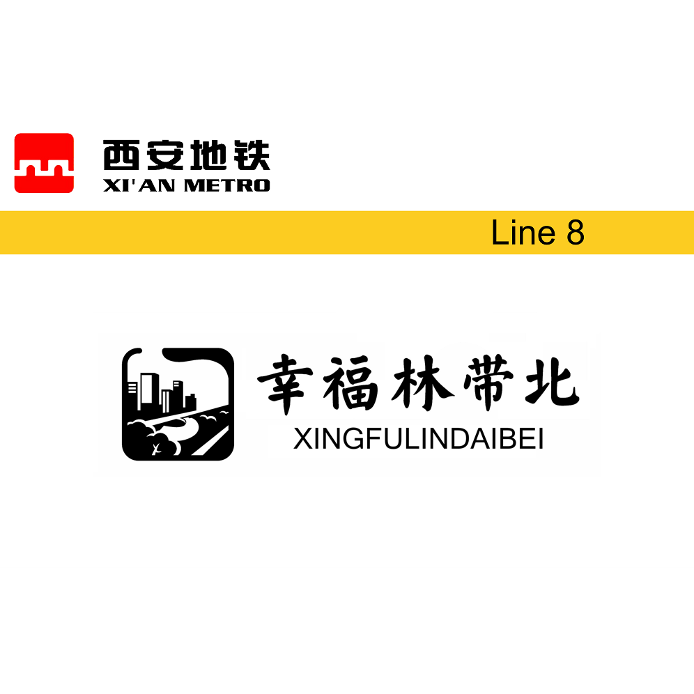 幸福林带北