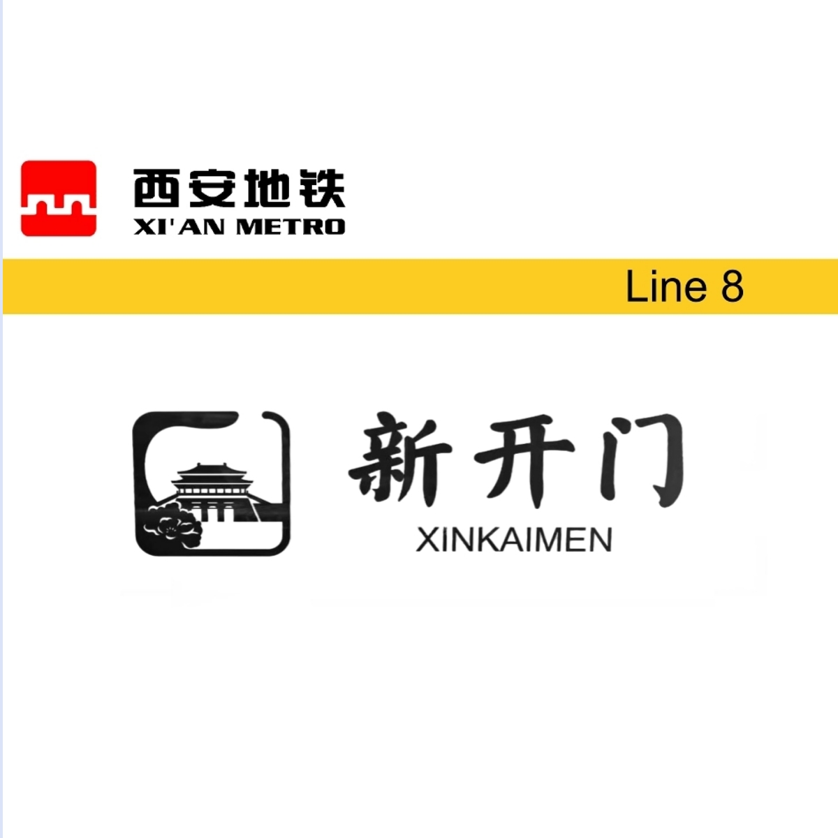 新开门
