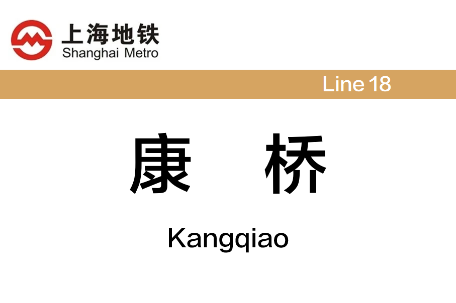 康桥