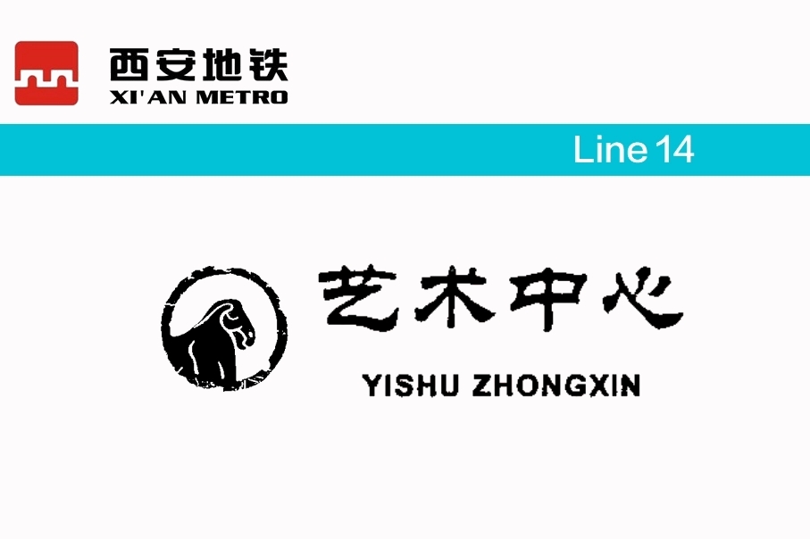 艺术中心