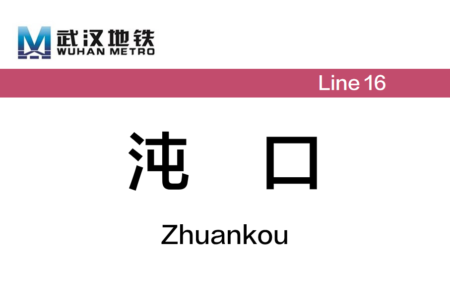 沌口