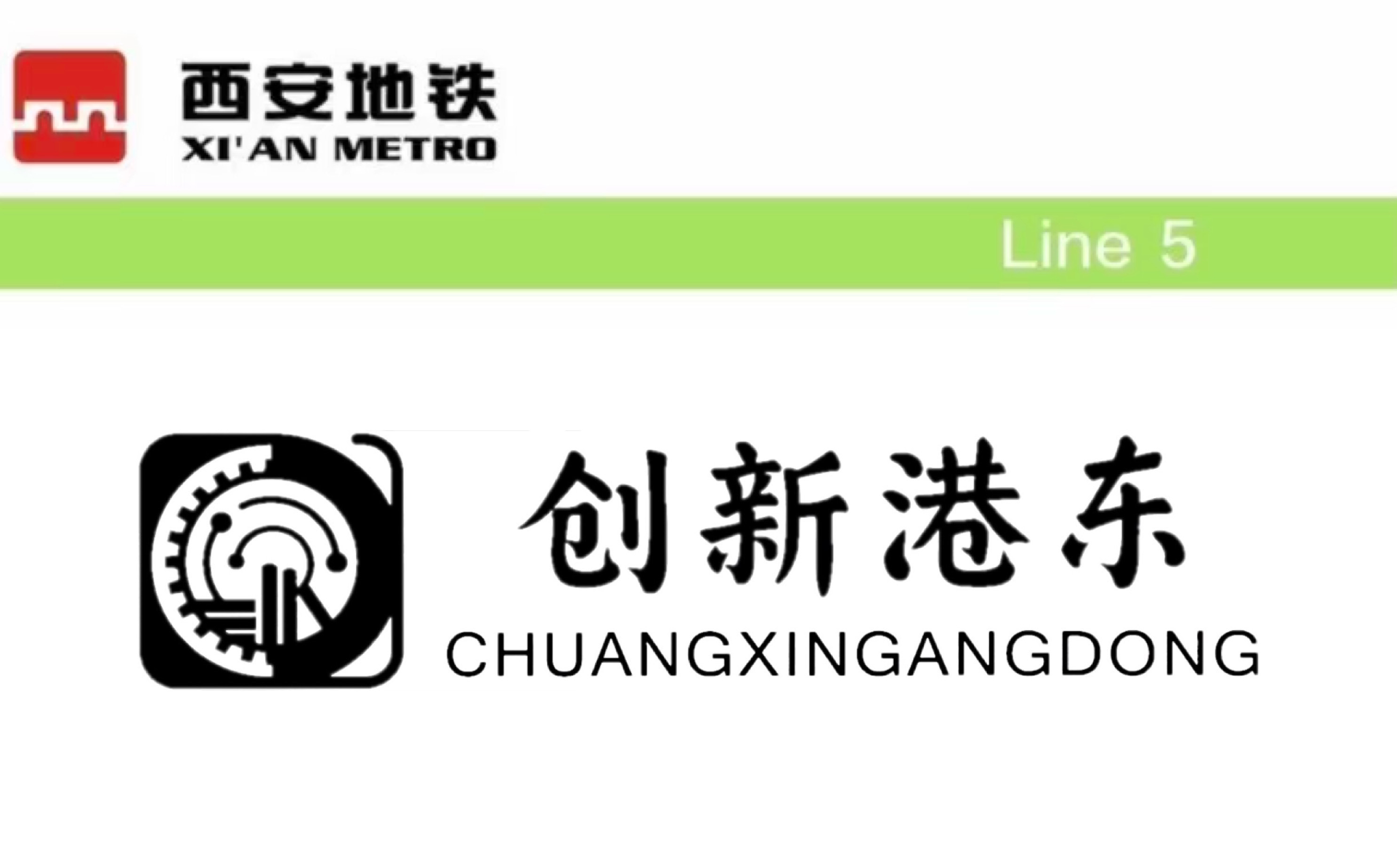 创新港东