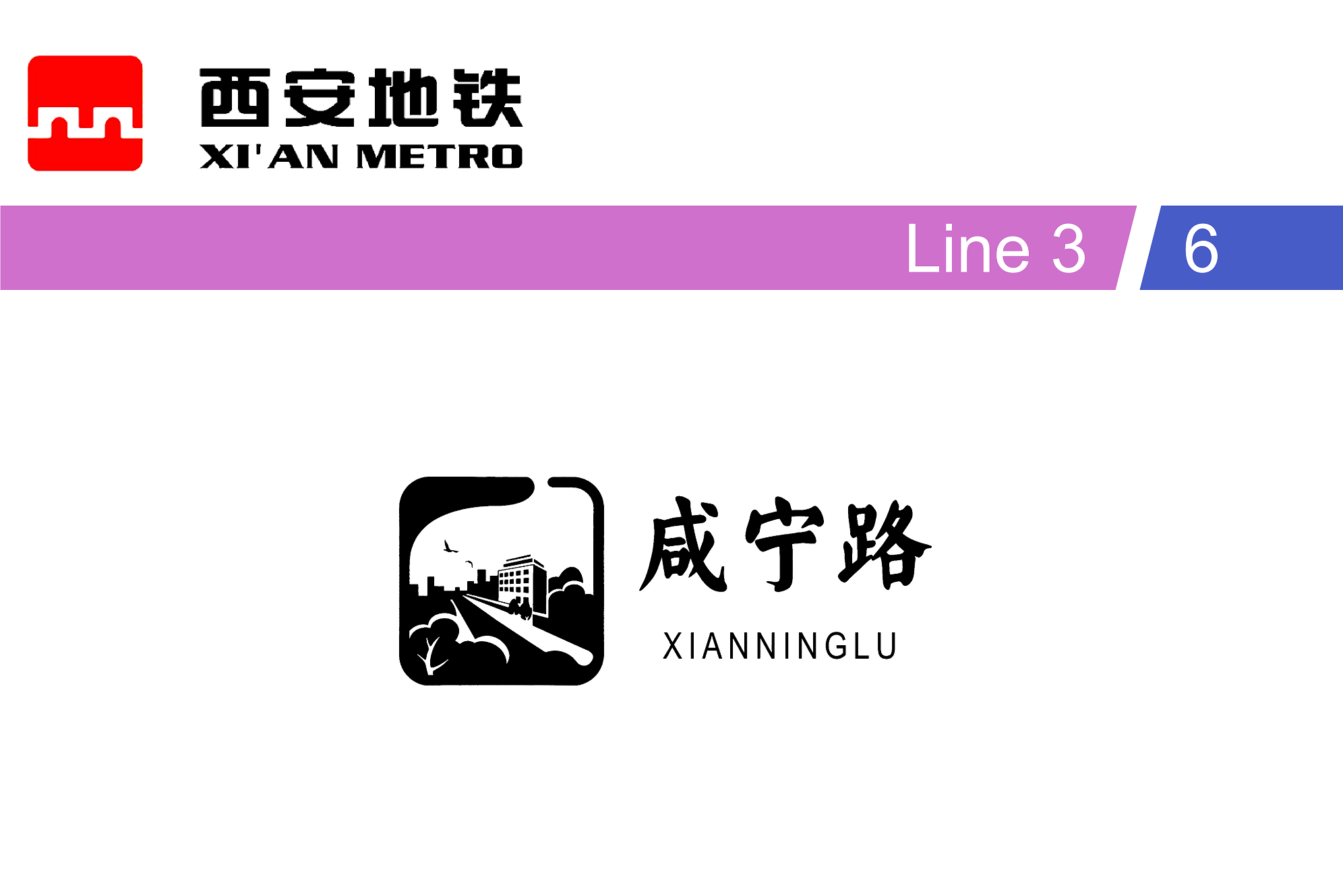 咸宁路