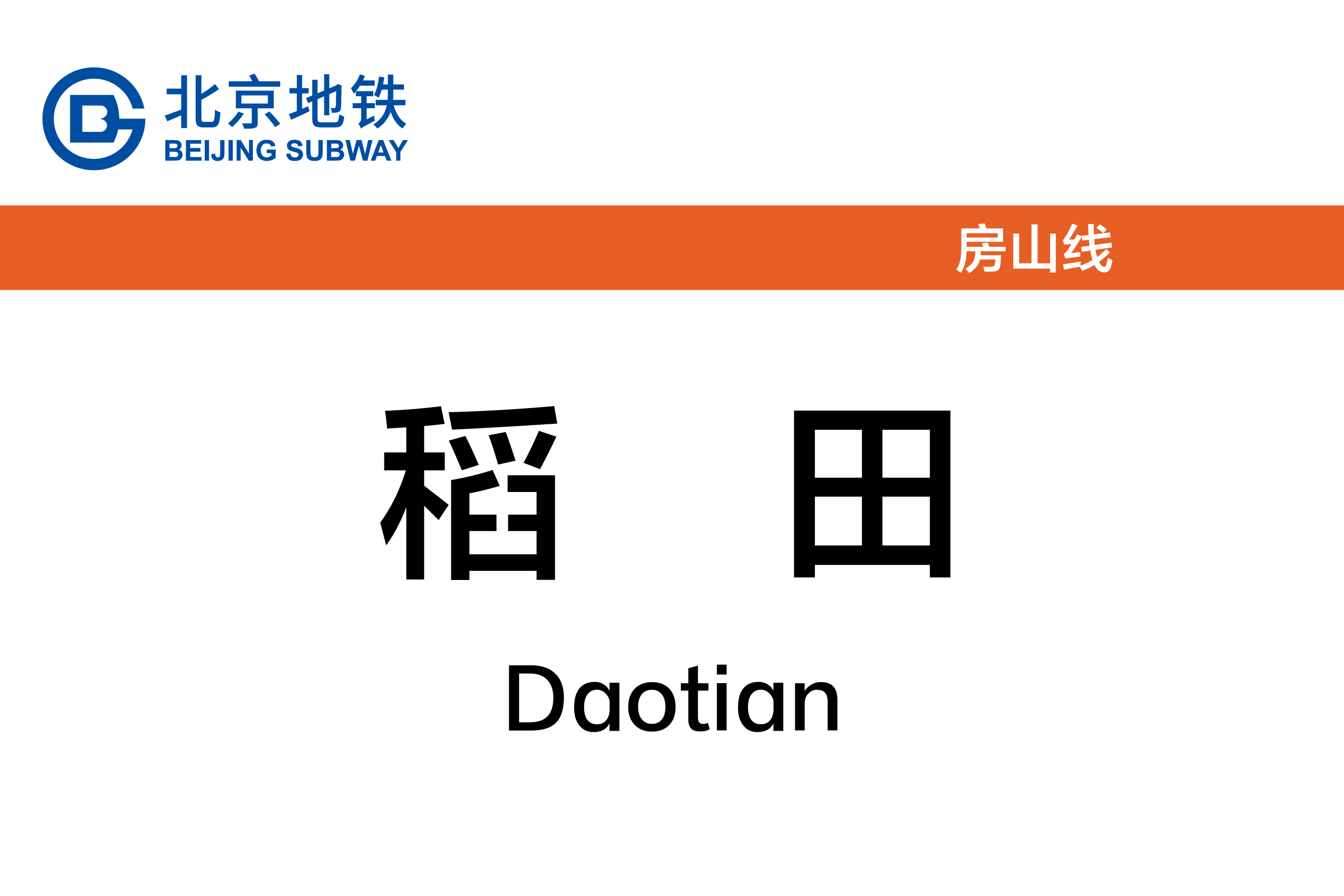 稻田