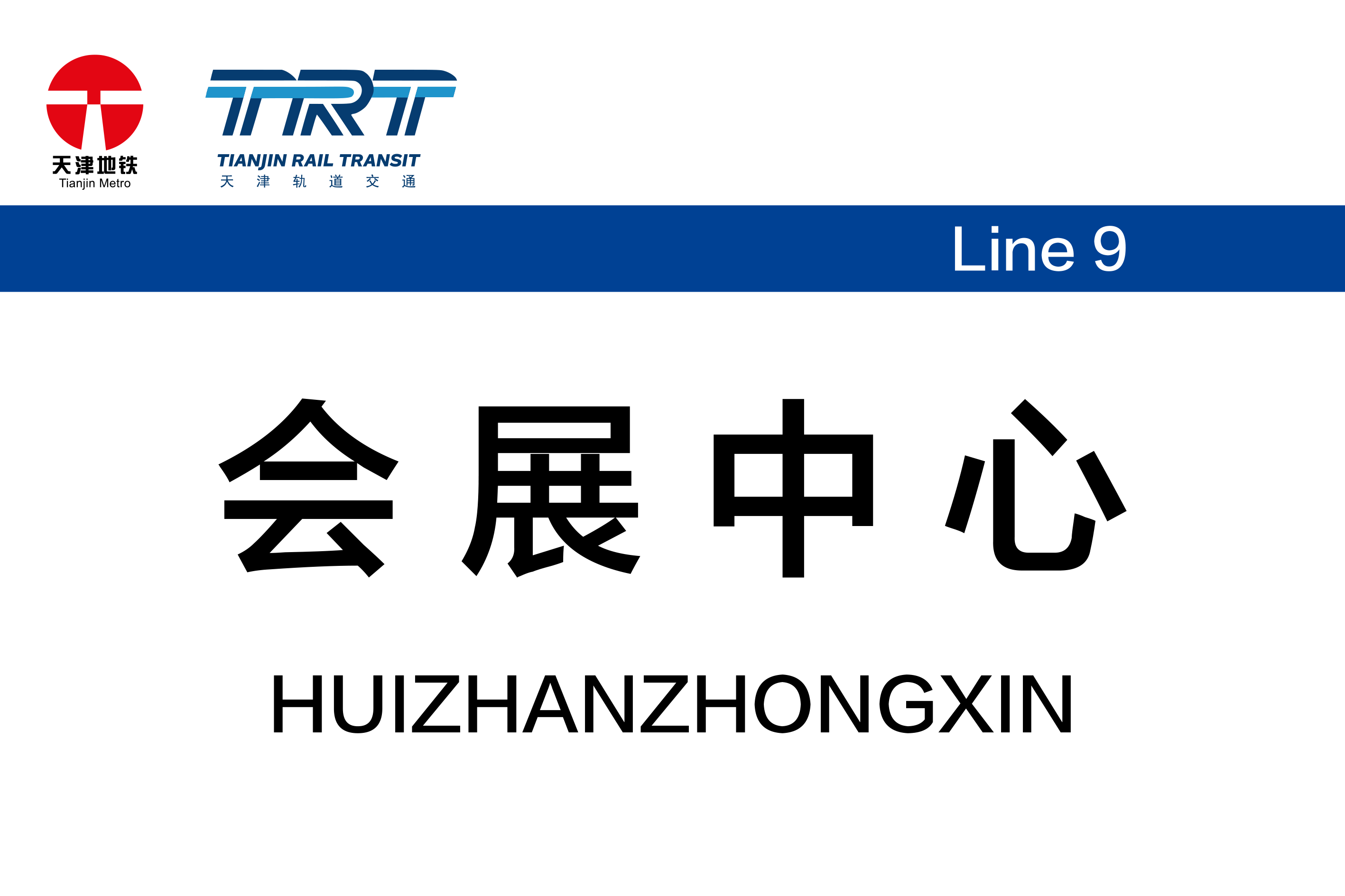 会展中心