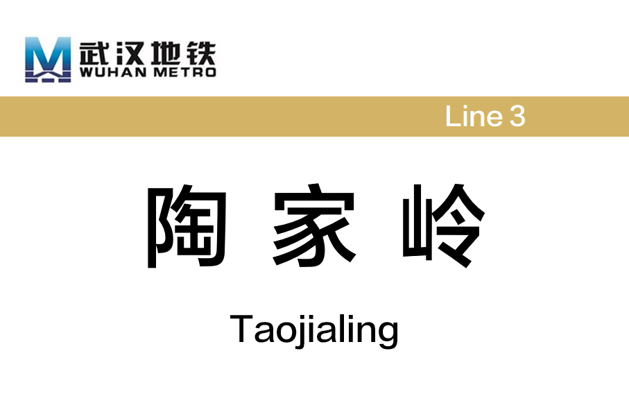 陶家岭