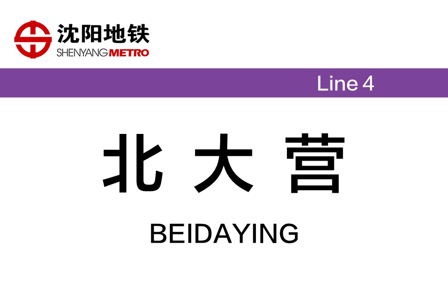 北大营