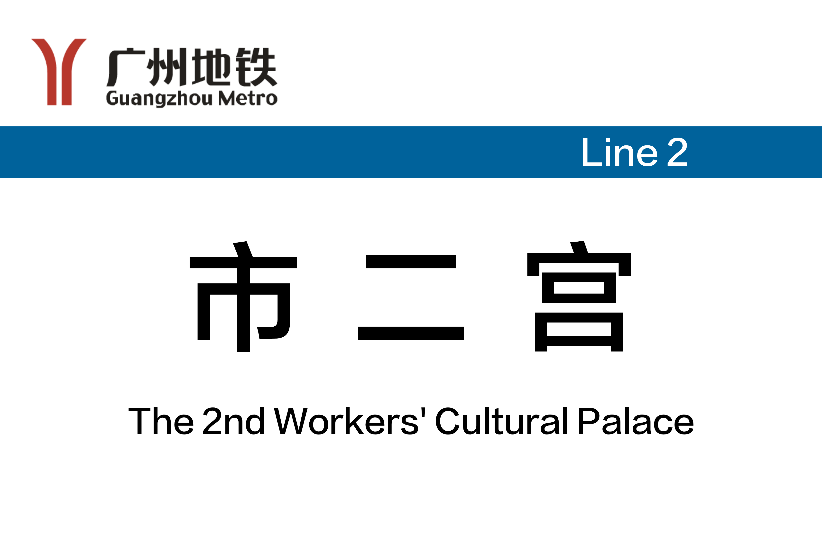 市二宫
