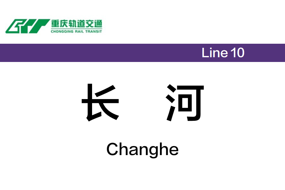 长河