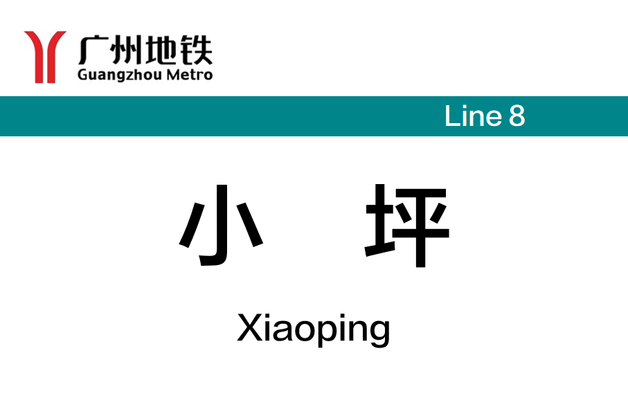 小坪